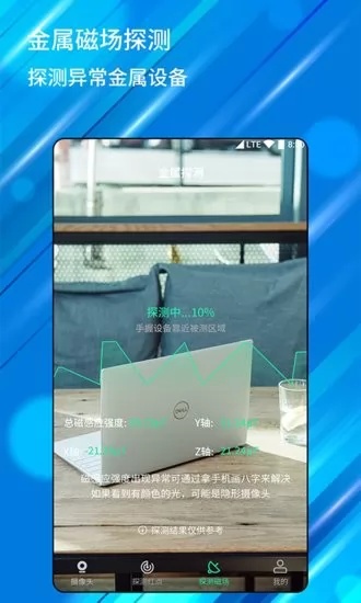 针孔摄像头检测器软件 v1.0.9 安卓版 3