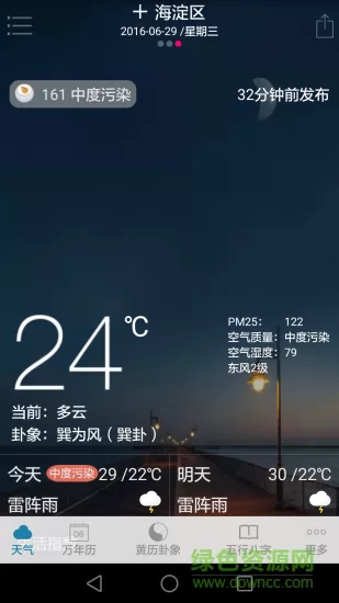 周易万年历手机版 v3.8.6 官方安卓版 0