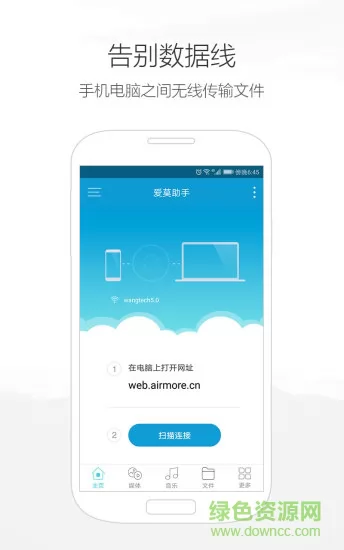 airmore手机版