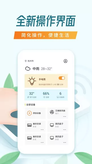 智能遥控管家app v1.0.0 安卓版 2