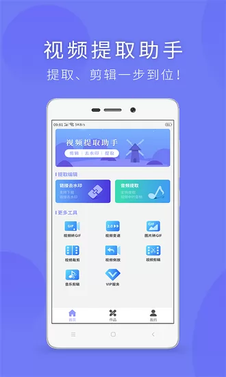 视频提取app v9.0 安卓版 0