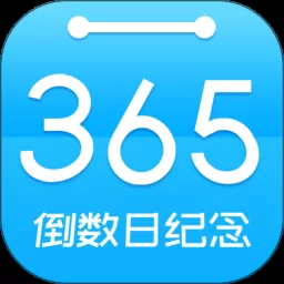 倒数时间工具app v6.8.1 安卓版-手机版下载