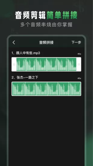 au音频剪辑免费版