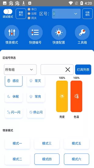 灯控助手最新版 v1.1.199 安卓版 0