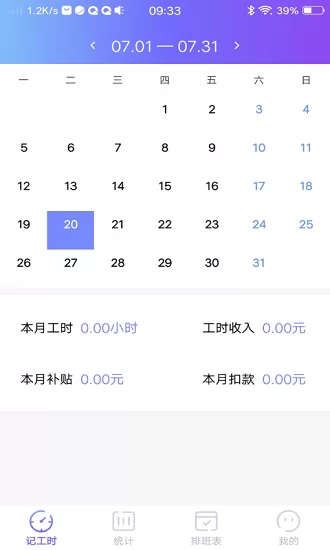 口袋记工本 v1.4.7 安卓版 2