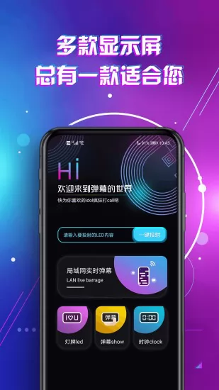 led显示屏滚动手持弹幕灯牌 v1.9 安卓最新版 3