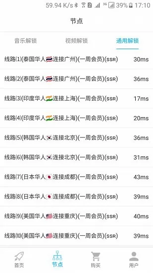 unblockcn官方版 v2021.09.25.1501 安卓版 2