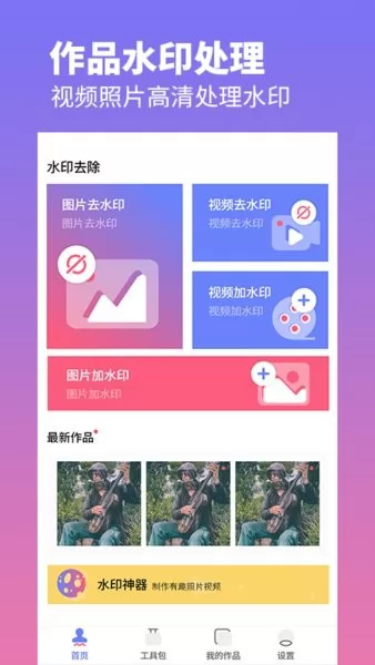 去水印照片视频app v1.8 安卓版 3