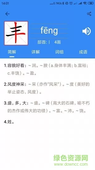 象形字典最新版下载