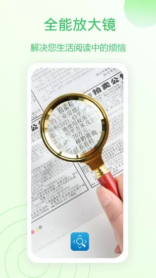 全能放大镜apk v1.0.7.560909.1205 安卓版 1