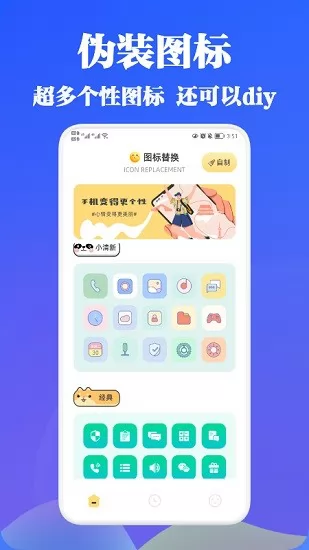 游戏隐藏助手伪装app v1.1 安卓版 0