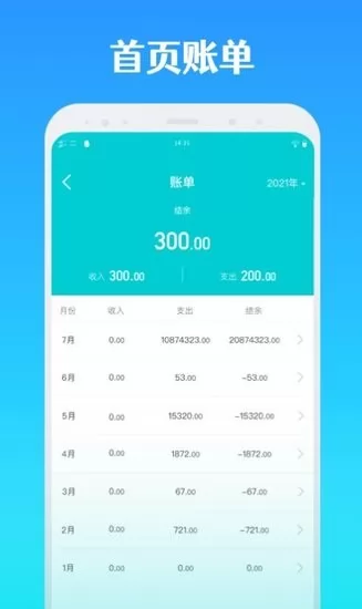 全能记账app v1.0.0 安卓版 0