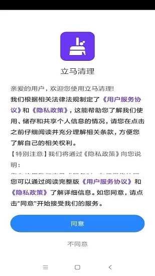 立马清理 v1.0 安卓版 2