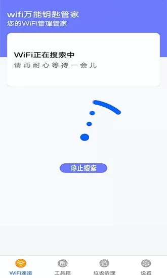 万能无线管家软件 v2.2 安卓版 1