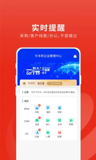 牛羊邦企业中心 v2.0.5 安卓版 0