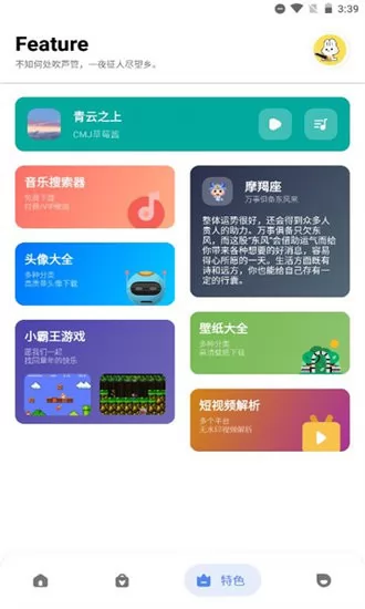云兔助手手机版 v1.1.3 安卓版 2