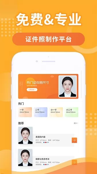 智能证件照生成器app