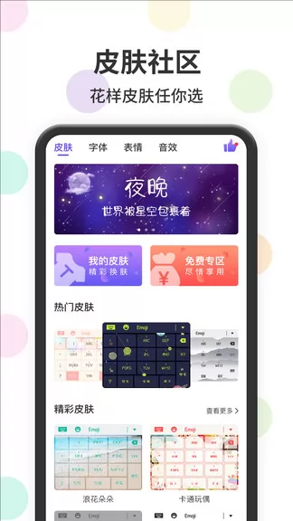 表情包输入法app v1.1.1 安卓版 2