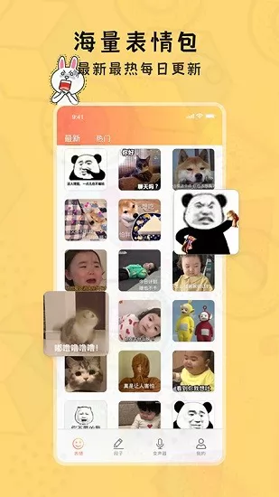 表情包大战争app v1.2 安卓版 3