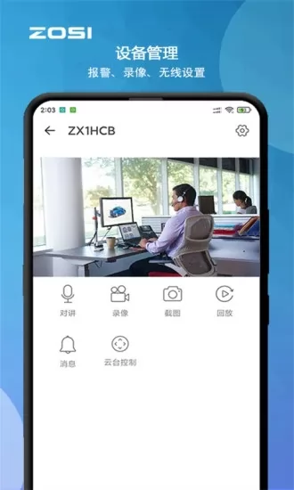 周视 v2.6.1.ZG 安卓版 3