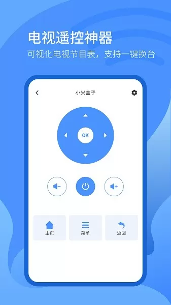 遥控器智控 v2.0.1 安卓版 3