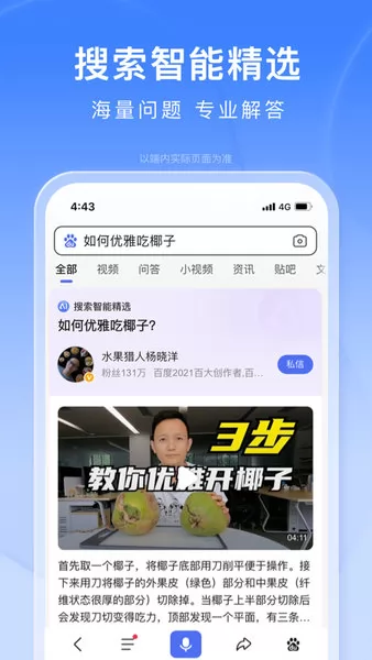 度娘app免费版(百度) v13.13.5.10 官方安卓版 1