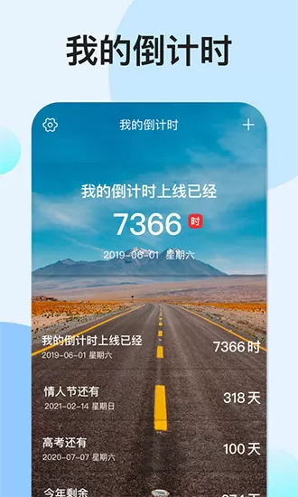 我的倒计时最新版 v1.6.3 安卓版 3