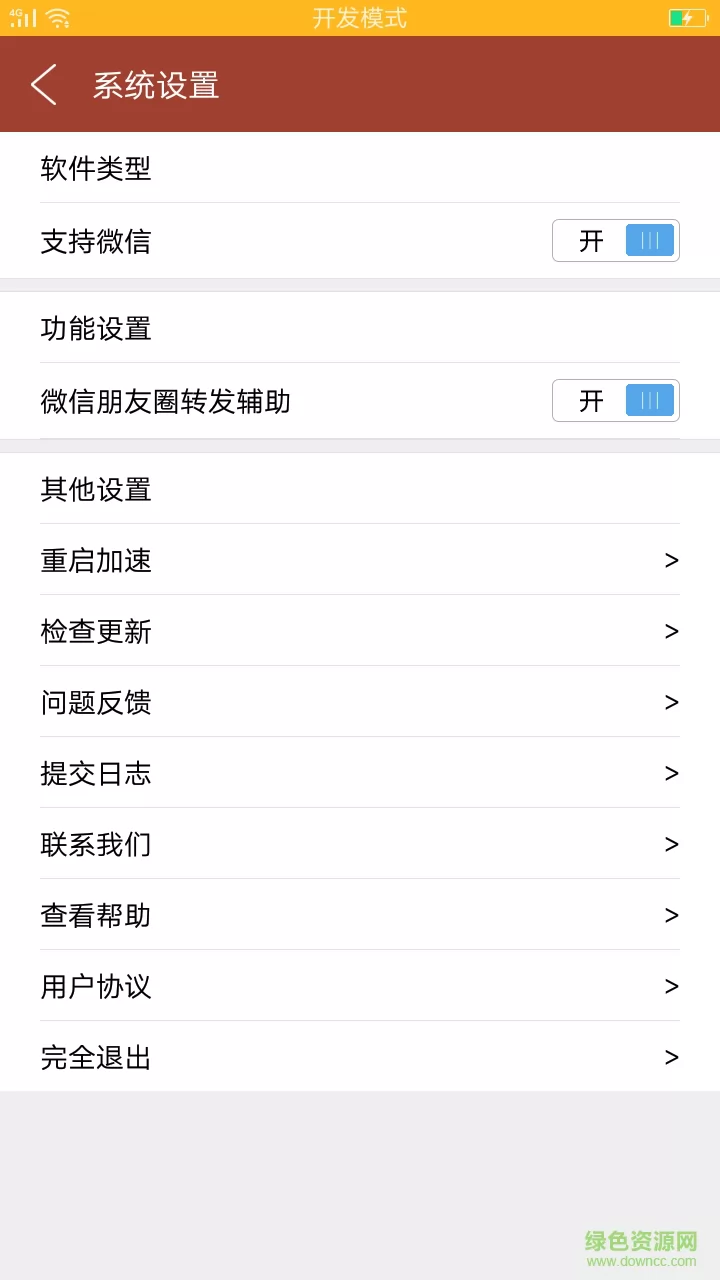 微微儿客户端(朋友圈一键转发) v6.0.6 安卓版 2