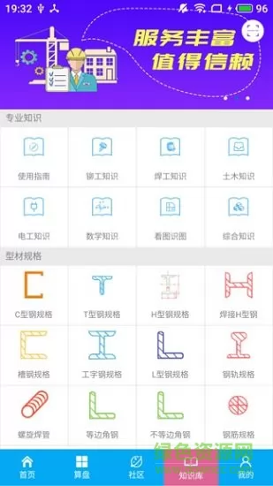 算料宝官方免费版 v3.9.1 安卓版 2