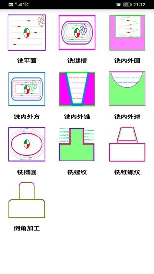 数铣宝典手机版 v2.0 安卓版 3