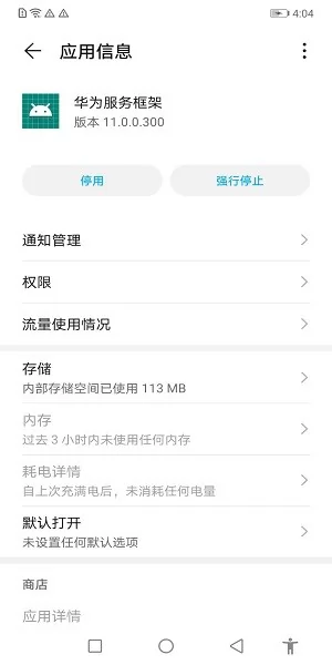 华为服务框架app v11.0.0.300 安卓版 0