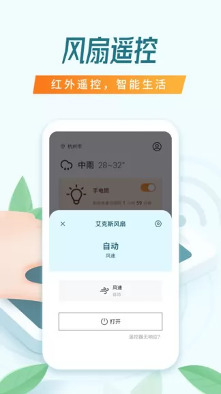 智能遥控管家app v1.0.0 安卓版 1