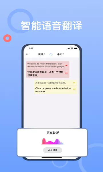 拍照翻译大师免费版 v1.5 安卓版 3