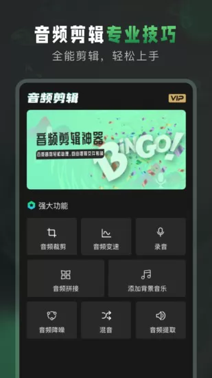 au音频剪辑app v1.6 安卓手机版 1
