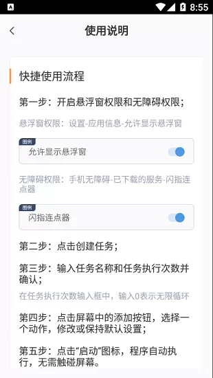 闪指连点器官方版 v3.1.2 安卓版 2
