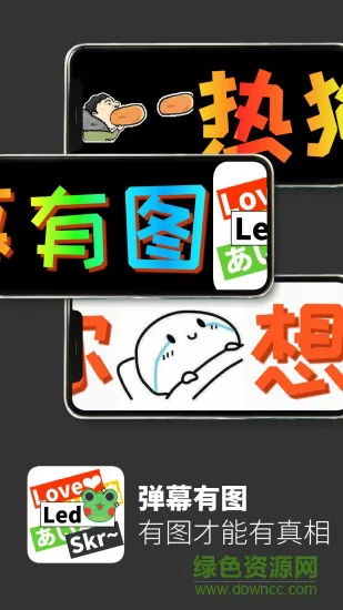 弹幕有图去广告版 v3.0.0 安卓版 1
