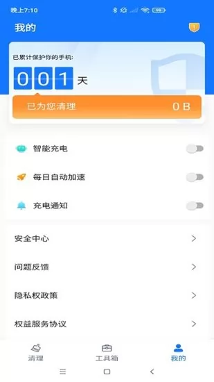 爱变幻智能清理免费版 v1.0.0 安卓版 2