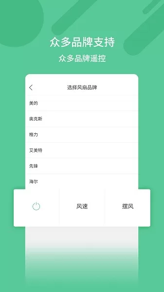 万能空调智能遥控器app v2.3 安卓版 3