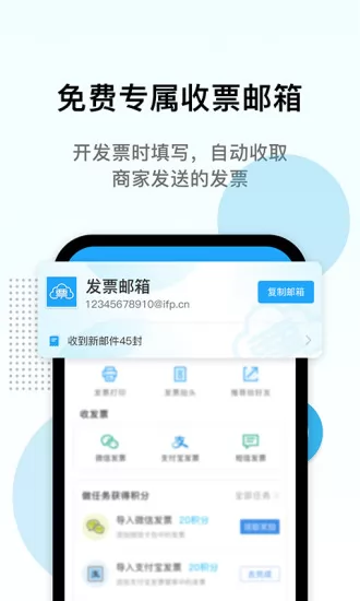 电子发票打印软件 v1.1.12 安卓版 2