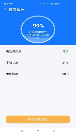 爱变幻智能清理免费版 v1.0.0 安卓版 1