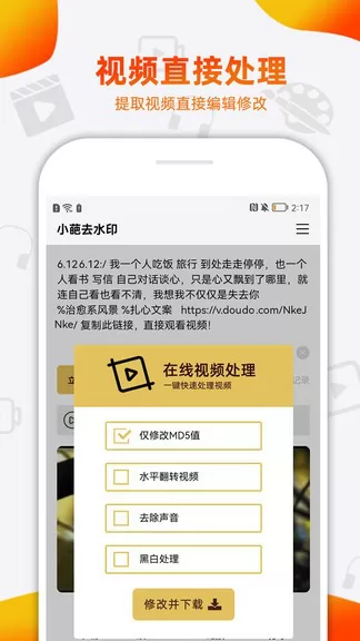 小葩去水印app v1.0.2 安卓版 1