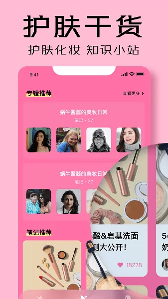 凹凸啦查妆app v1.4.1 安卓版 2
