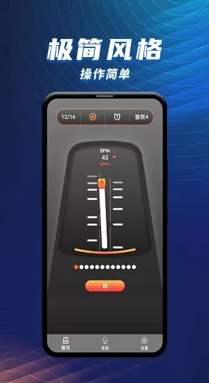 节拍器乐器大师官方版 v1.0.8 安卓版 2