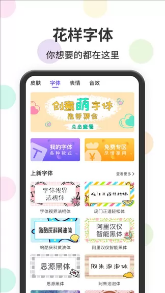 表情包输入法app v1.1.1 安卓版 3