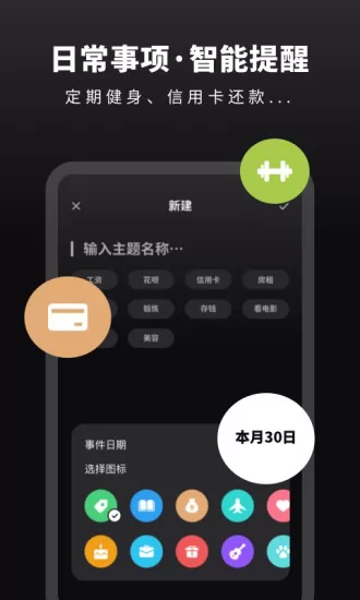 倒数日备忘提醒软件 v2.20601.3 安卓版 3