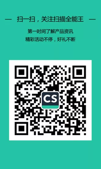 全能扫描王CamScanner v6.8.0.2201110000 安卓版 0