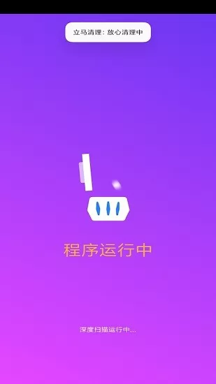 立马清理 v1.0 安卓版 0