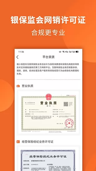 禧小保最新版 v2.3.3 安卓版 3