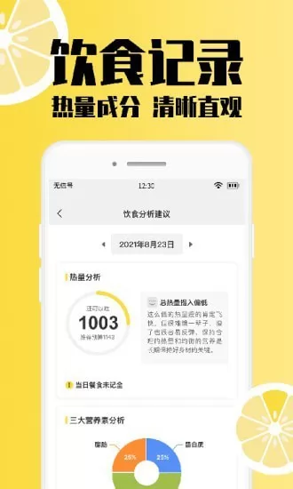 柠檬体重记录手机版 v1.0.1 安卓版 1