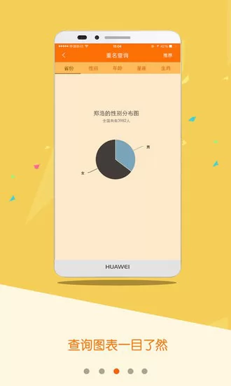 重名查询软件